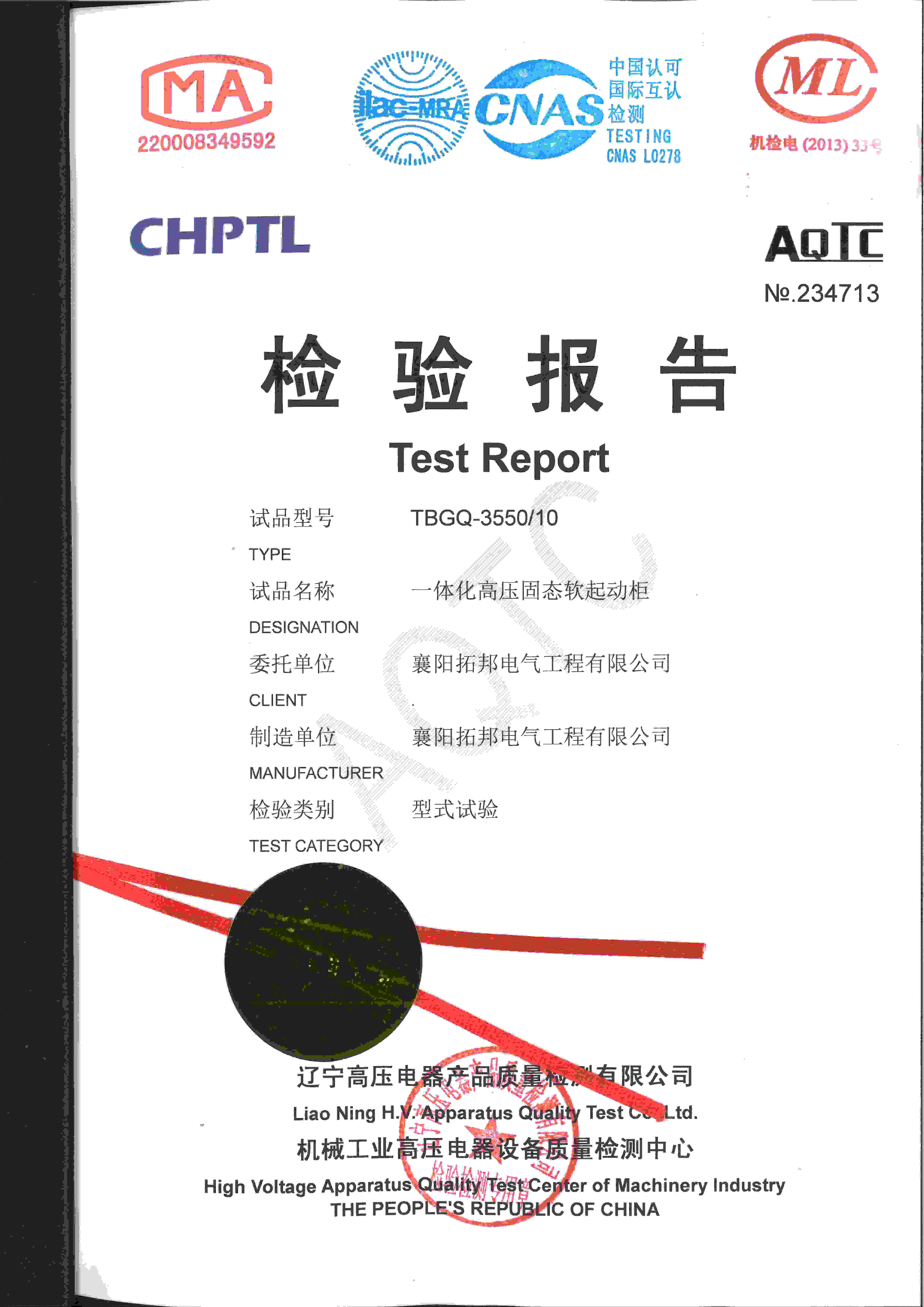 一體化高壓固態(tài)軟啟動柜